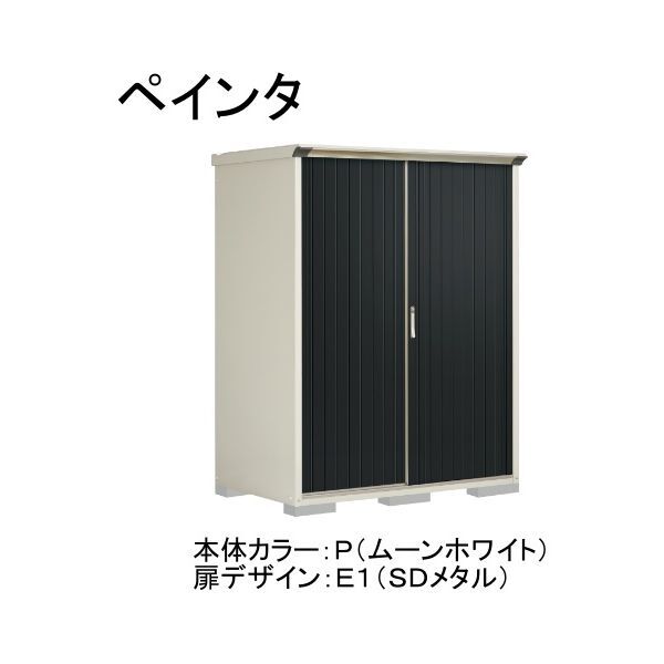 P-159ATE1 本体カラー:ムーンホワイト 扉デザイン:SDメタル(E1) PEINTE(ペインタ) タクボ小型物置 たて置きタイプ(ネット棚) メーカー直送