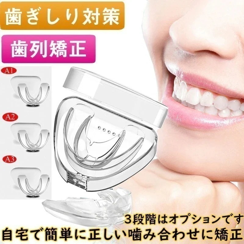 【短纳期 即日出荷】3段階 歯列矯正用リテーナー 透明 歯列矯正用トレーナー 大人用ツール矯正器 歯用器具装具ブレースマウスピース