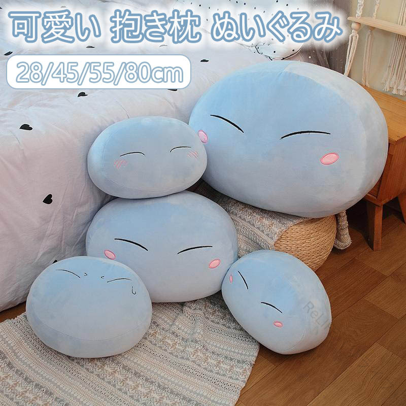 抱き枕 転生したらスライムだった件 リムルテンペスト ぬいぐるみ 新型 クッション こねむり 昼寝まくら 添い寝まくら 飾り物 お歳暮 ギフト 新年 お祝い 子供 おもちゃ 記念日 プレゼント