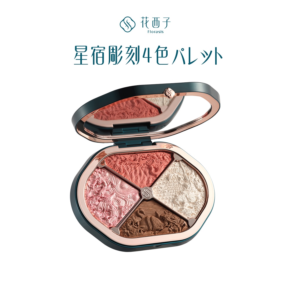 【公式】星宿彫刻4色 シェーディング 新色登場 小顔効果 自然な立体感 肌色に合う 崩れにくい 粉飛びせず ハイライト ノーズシャドウ アイシャドウパレット兼用 メイクアップ オールインワンディスク