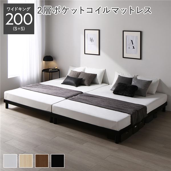 天然木 すのこ ベッド ワイドキング 200 S＋S 2層ポケットコイルマットレス付 ブラック ヘッドレス 連結 高さ調整