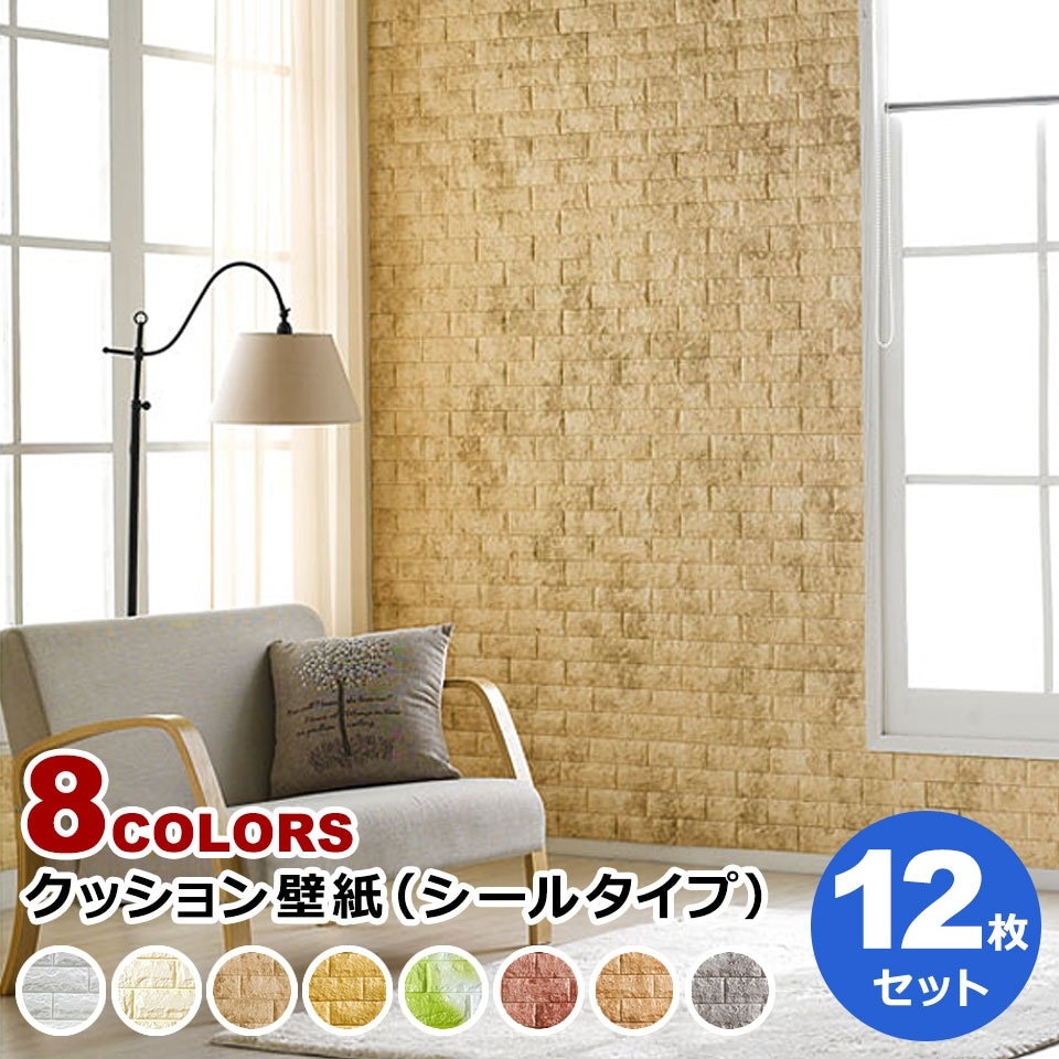 壁紙 レンガ お得な壁紙シール12枚セット レンガ 壁用 シール シート 壁紙 ブリック 宅H