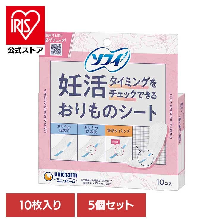 【5個セット】ソフィ 妊活タイミングをチェックできるおりものシート10枚 ユニ・チャーム