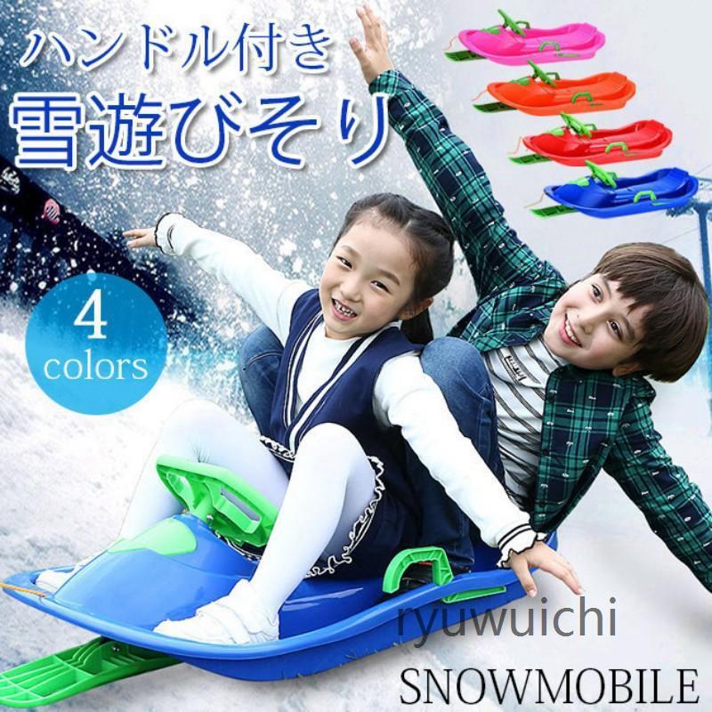 ハンドル付きブレーキ付きソリ 大人 子供 雪遊び 雪上遊具 子どもそり ハンドルとブレーキ付 キッズ そり スキースノース スキー用品 78