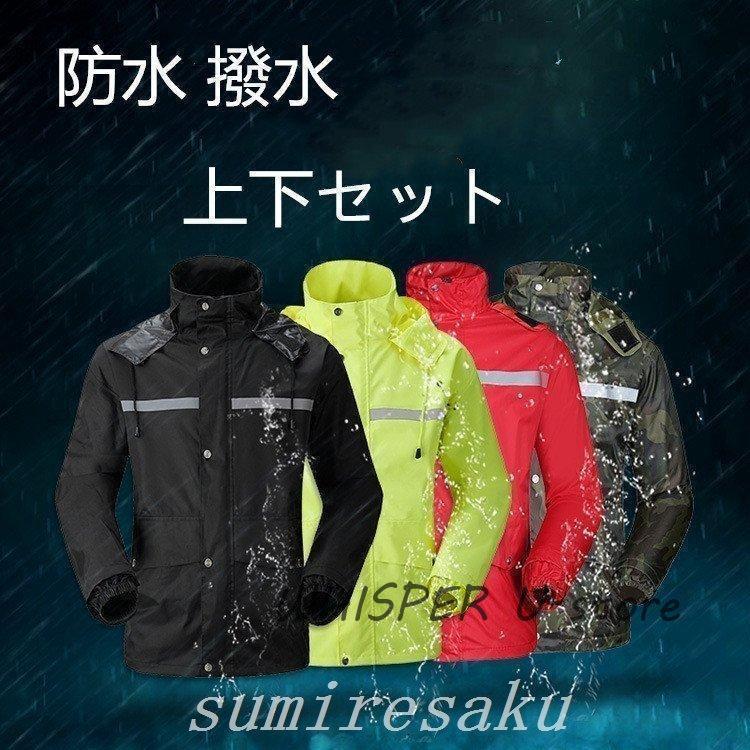 【即納】レインウェアメンズレインウエア上下雨具バイク自転車カッパ【今月限定SALE】