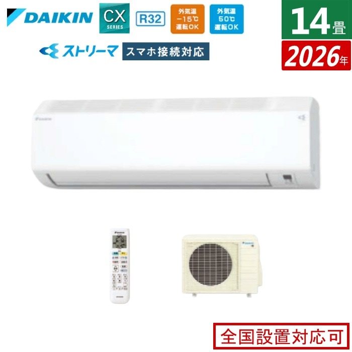 エアコン 14畳用 4.0kW 200V CXシリーズ 2026年モデル S406ATCP-W-SET ホワイト