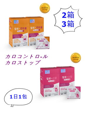 カロコントロールプラス