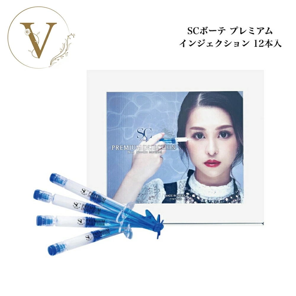 SC ボーテ プレミアムインジェクション 2g×12本　美容液