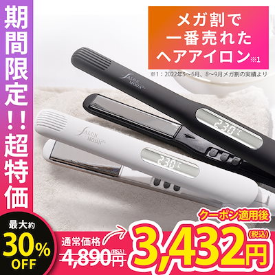 Qoo10 - ストレートアイロンの商品リスト(人気順) : お得なネット通販