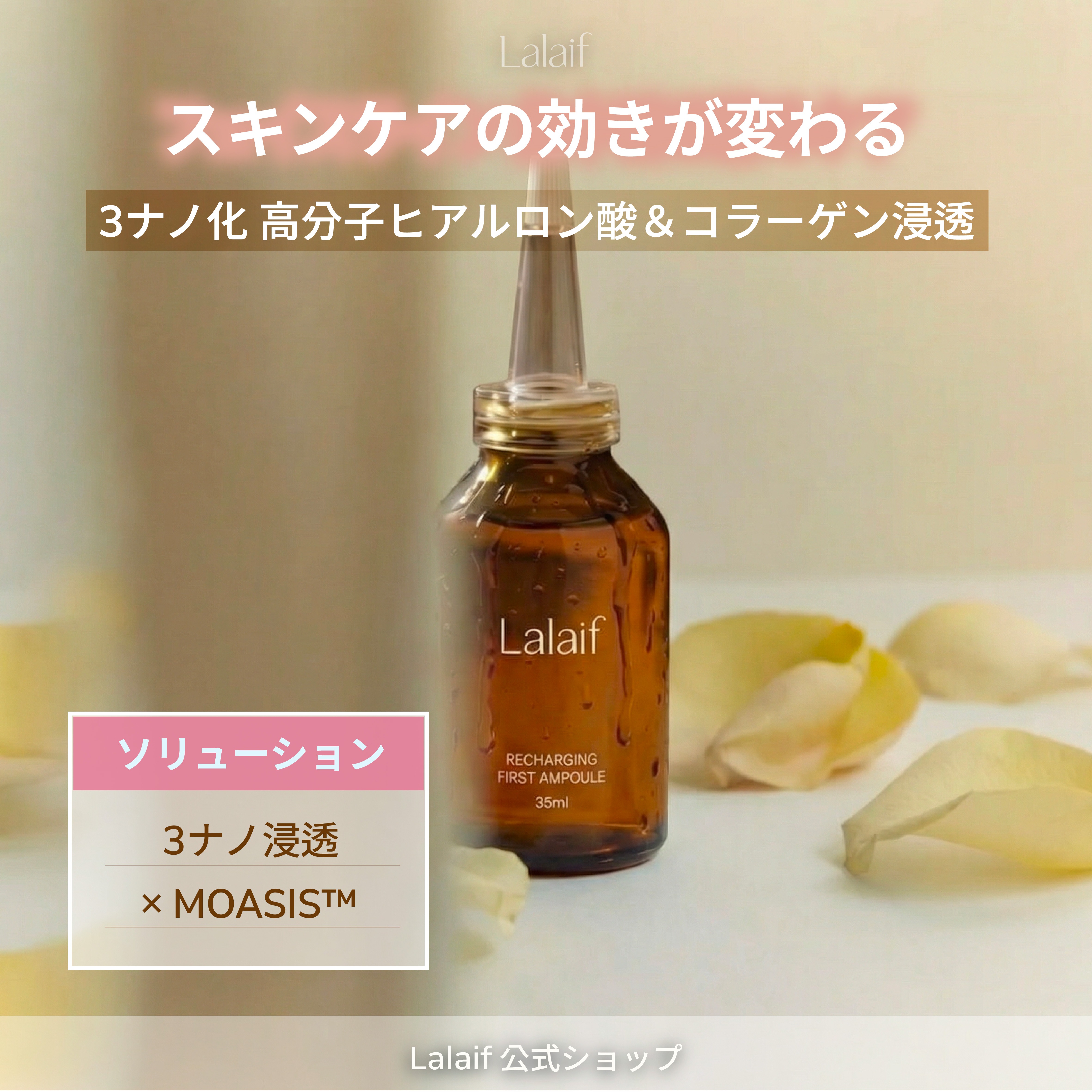 Qoo10] lalaif 【導入美容液】リチャージング ファースト