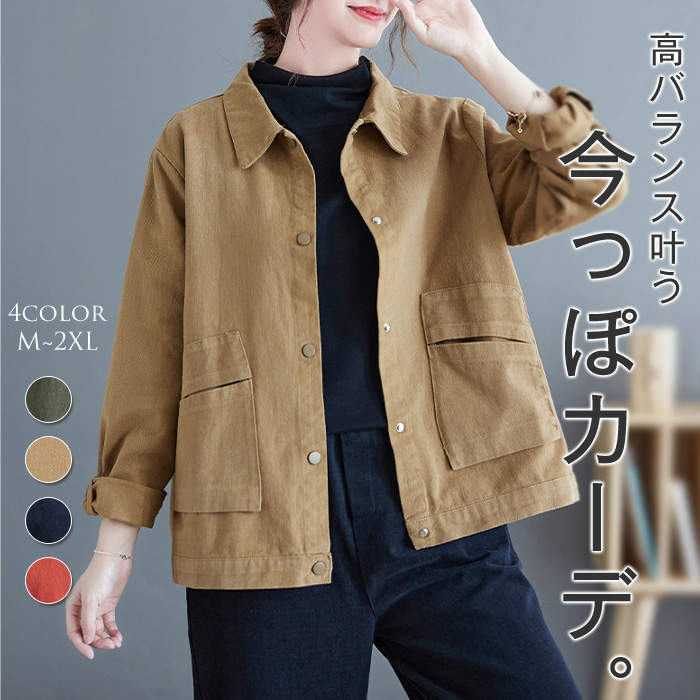 カーディガン ジャケット レディース 秋 羽織 前開き アウター コート ショート丈 ゆったり 体型カバー長袖 お尻隠し きれいめ おしゃれ かわいい お出かけ グリーン ベージュ ブラック レッド