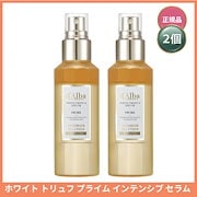 買い替え向け｜[1+1]ホワイト トリュフ プライム インテンシブ セラム100ml 2本 ミスト