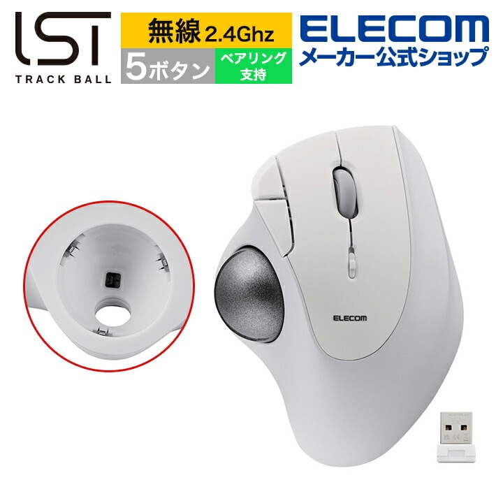 トラックボール マウス 無線2.4GHz 36mmボール 親指 5ボタン IST ベアリング支持 無線 ワイヤレス ホワイト