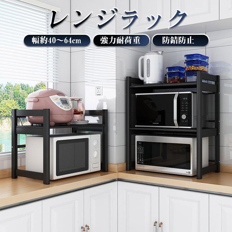 レンジ上ラック ダブル 伸縮式 キッチン収納 幅40~64cm レンジ台 レンジラック キッチンラック 頑丈 棚 板 高さ調節 3段式 フック付き キッチンラック 伸縮式
