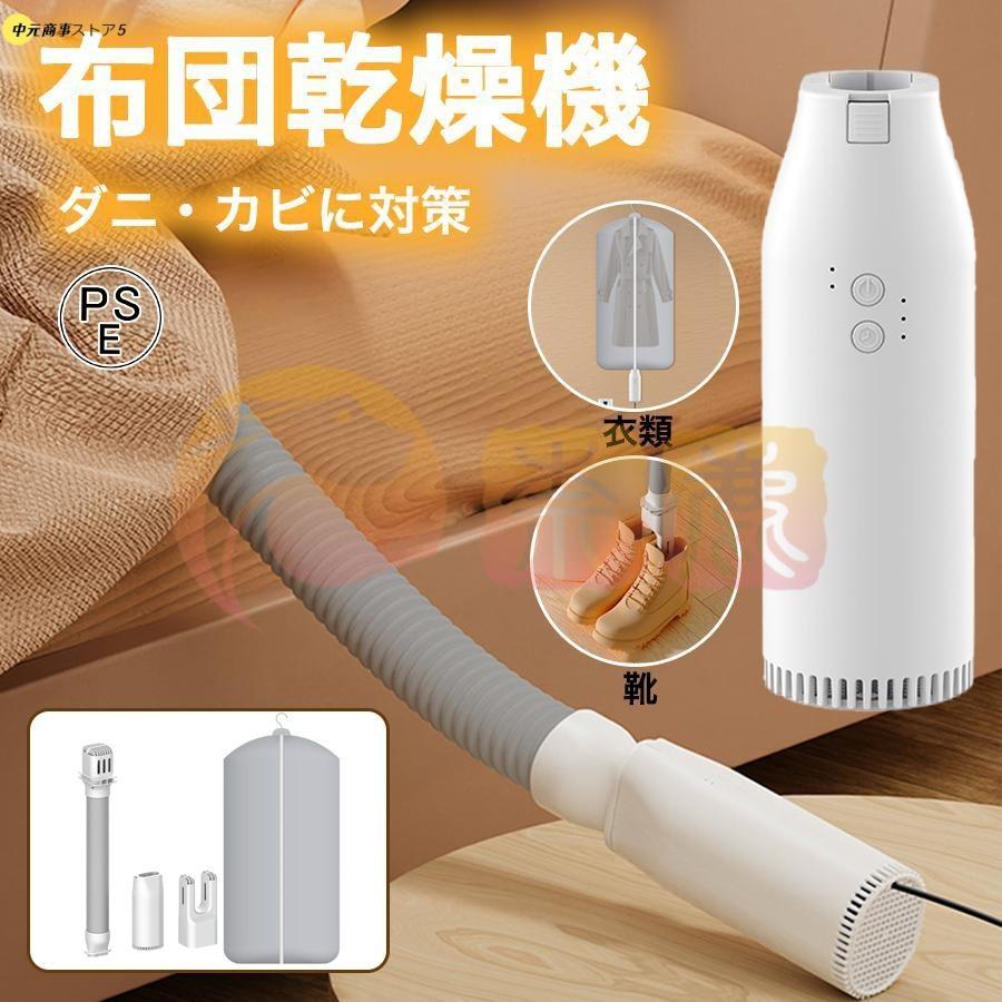 【即納】ふとん乾燥機 ヒーター 省エネ マット不要 洋服乾燥機 2段階調整 衣類乾燥 強力靴乾燥機 温風機能 除湿除臭 花粉 伸縮ホース 小型 布団速暖 梅雨対策