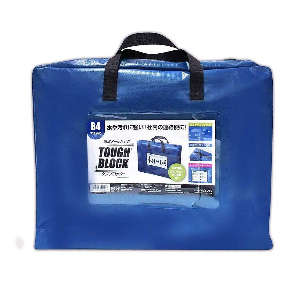 （まとめ買い）マグエックス 耐水メールバッグ タフブロック B4 青 マチあり MPO-B4B-D [x3]
