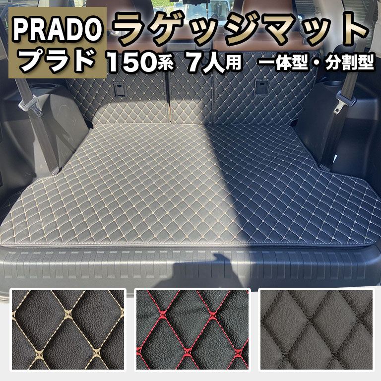 プラド フロアマット ラゲッジマット 防水 150系 7人乗り PUレザー fm036