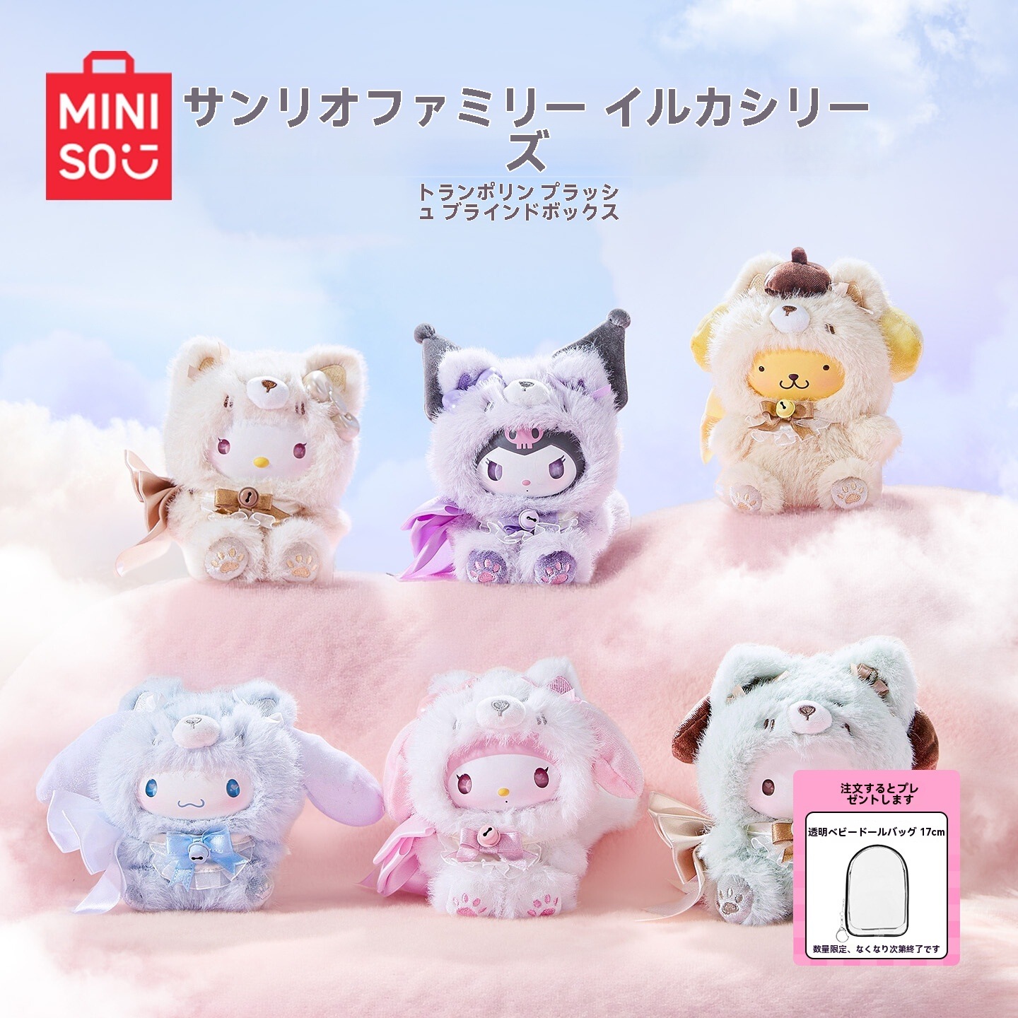 Qoo10] メイソウ 名創優品 サンリオファミリー アイランド