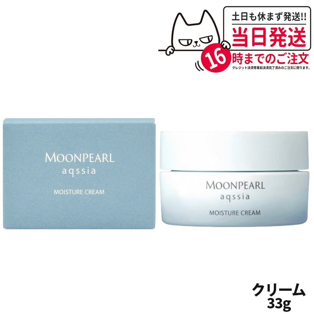 【国内正規品】MIKIMOTO ミキモト化粧品 ムーンパール アクシア モイスチャークリーム 33g フェイスクリーム 保湿クリーム スキンケア 5,418円