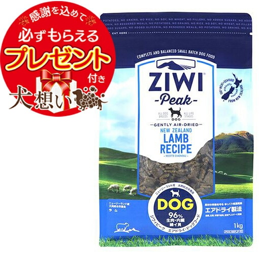 ZIWI ジウィピーク エアドライ・ドッグフード ラム 1kg 価格比較