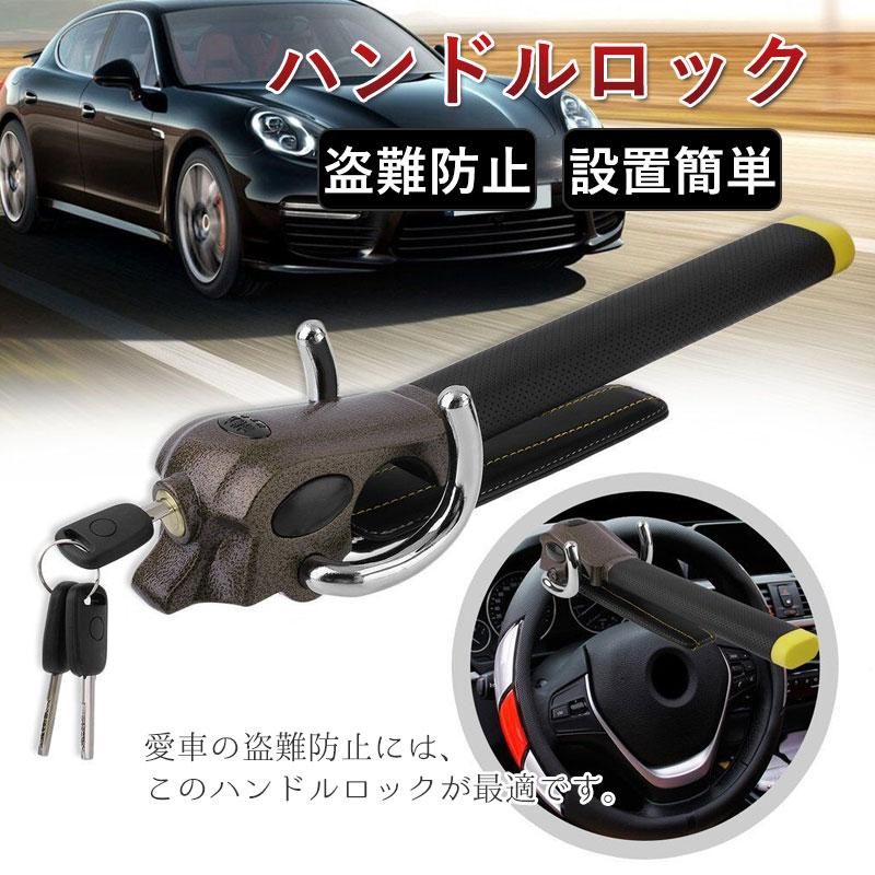 【在庫一掃】ハンドルロック 防犯 カーセキュリティ ステアリング 盗難防止 車 ワイヤー 最強 切断しにくい 設置簡単 CANインベーダー 対策グッズ