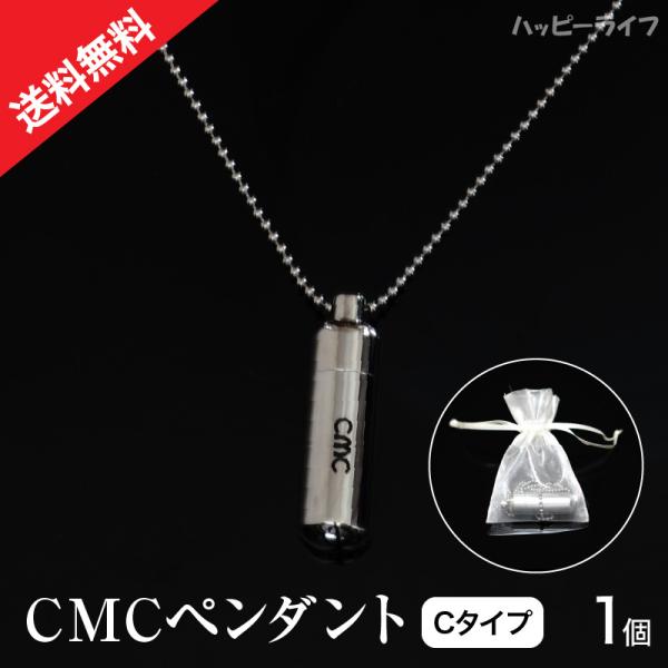 【送料無料】ＣＭＣ カーボンマイクロコイル ペンダントC 【メーカー正規品】電磁波 電磁波防止グッズ 健康 電磁波ブロック 電磁波カット CMC