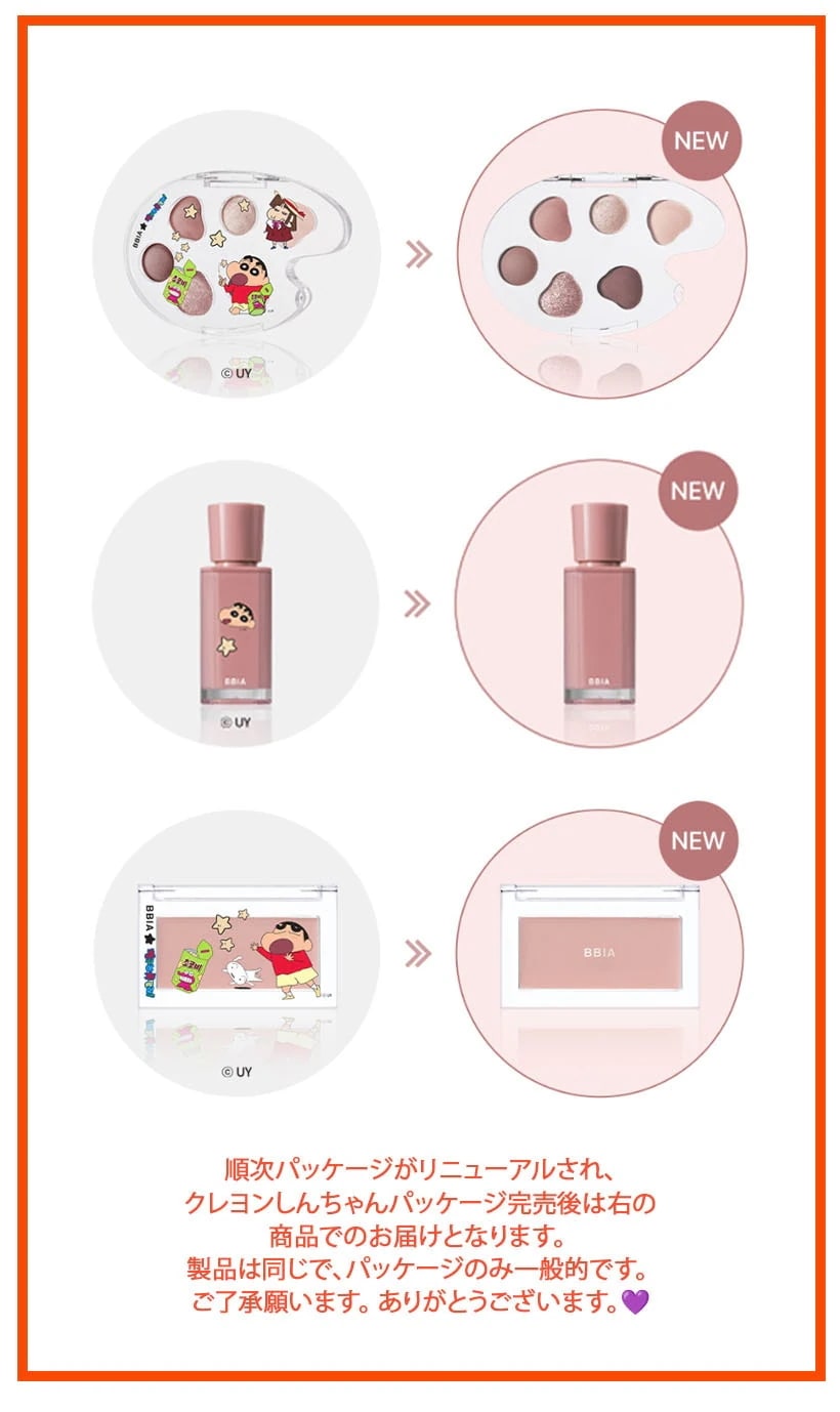 Qoo10] BBIA 【クレヨンしんちゃん】チョコビエディショ : ポイントメイク