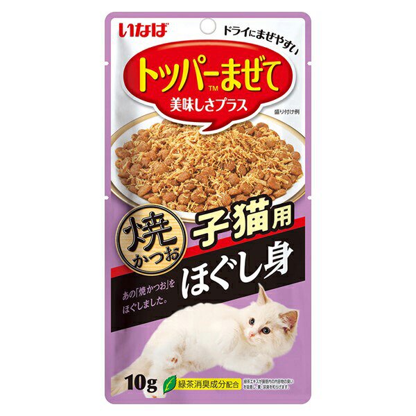 いなば　ほぐし身焼かつお　子猫用　１０ｇX４８　ＣＲＣ35―25―20―20―00
