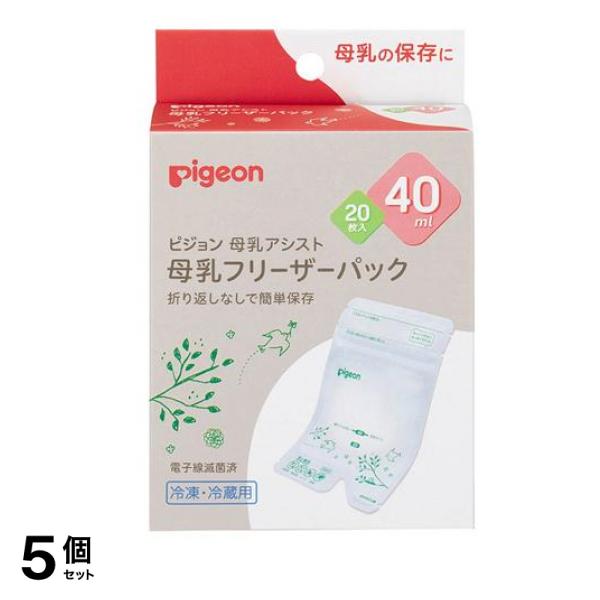 ピジョン 母乳フリーザーパック 40mL× 20枚入 5個セット