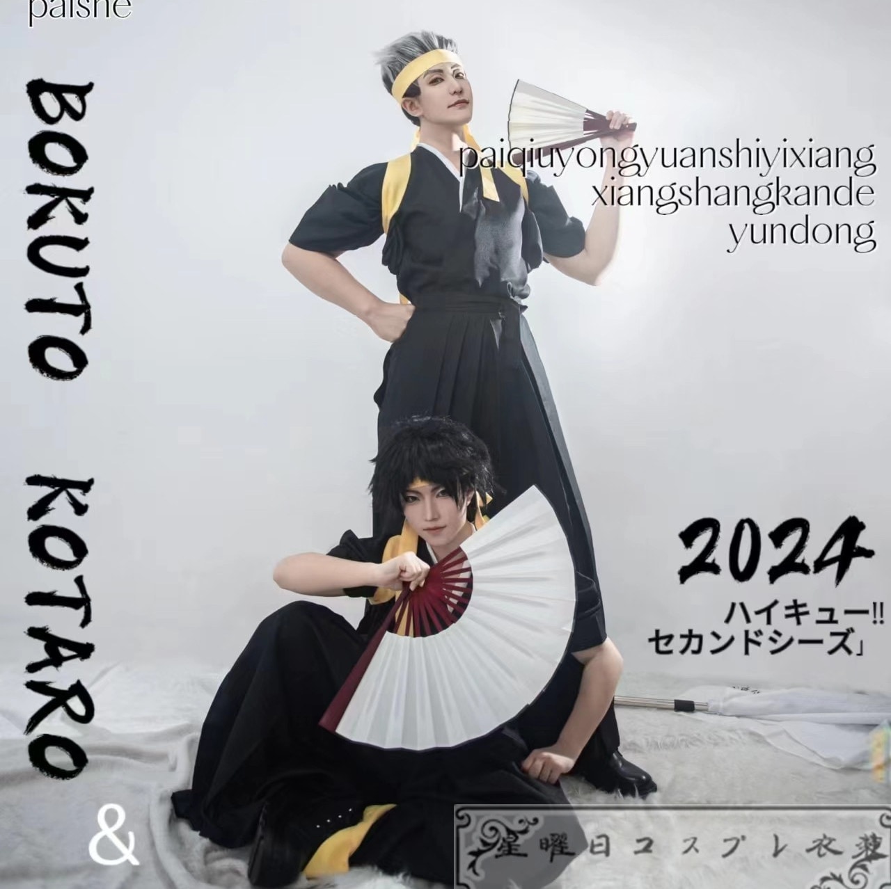 ハイキュー!! Haikyuu!! 応援服 コスプレ衣装 コスチューム