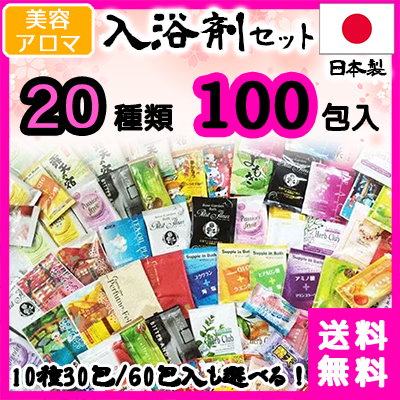 タイムセール限定★日本製入浴剤100個セット★20種/1...のサムネイル