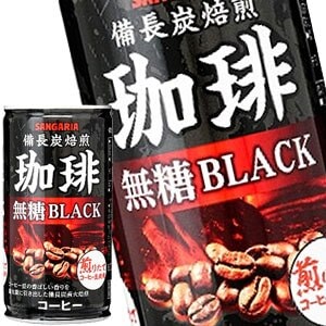 サンガリア 備長炭焙煎珈琲 無糖ブラック 185g缶60本［30本2箱］［賞味期限:4ヶ月以上］［送料無料］58営業日以内に出荷