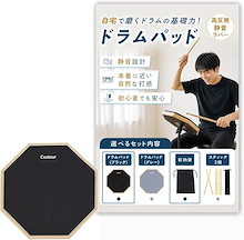 ドラム 練習パッド ドラムパッド ラバー製 高弾性 静音 自宅練習 取付8mmねじ対応 (ブラック, パッド・収納袋)