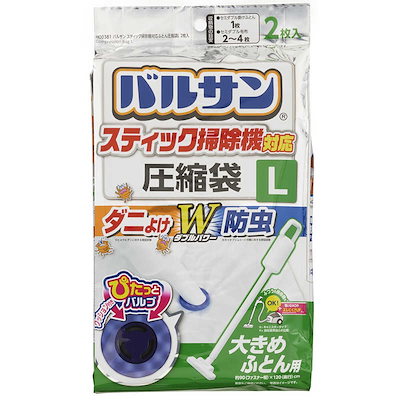 他サイト： バルサン 掃除機対応 ふとん圧縮袋 Lサイズ(2枚入) レックの商品画像