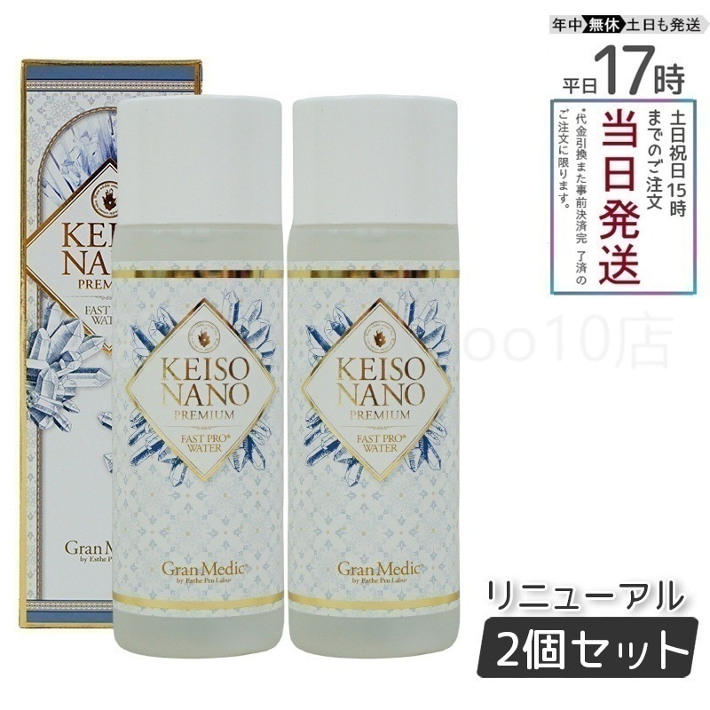 【2個セット】 エステプロラボ ケイソナノプレミアム 108ml 美のミネラル Esthe Pro Labo