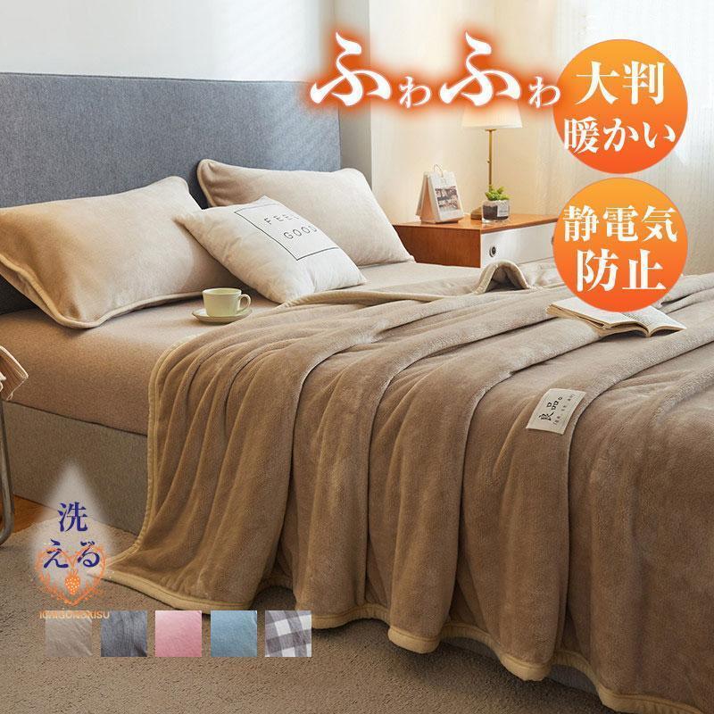 メガ割 新作毛布 シングル ブ ランケット 大判 二枚合わせ 暖かい 厚い 静電気防止 暖かい毛布 シングル毛布 キャンプ おしゃれ 洗える 5,231円