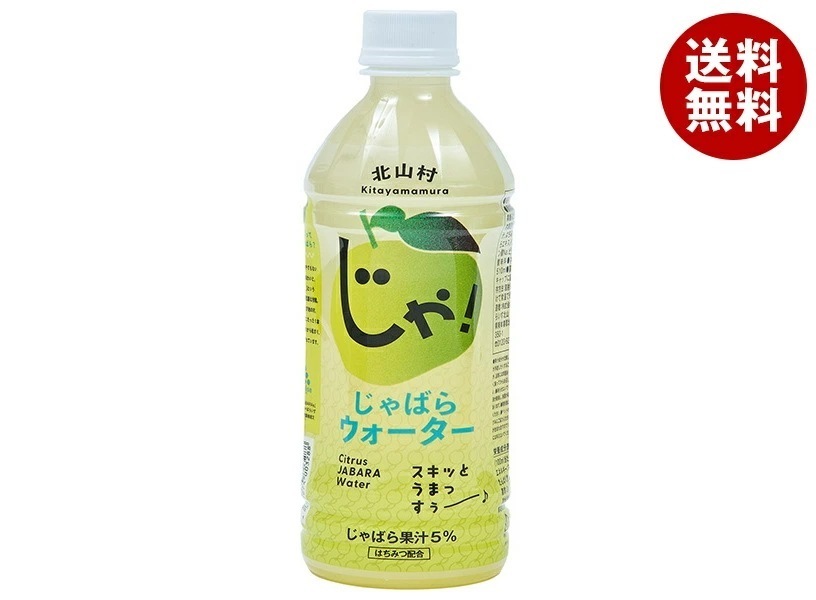 じゃばらいず北山 じゃばらウォーター 510mlPET×24本入×(2ケース)