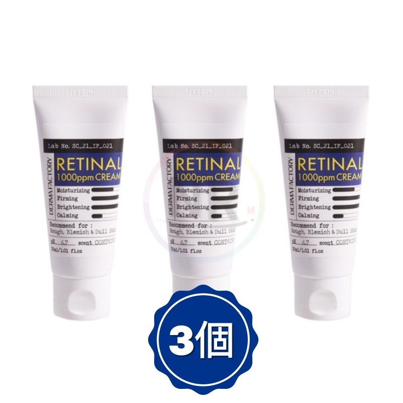 1+1+1 レティナル 1000ppm クリーム 30ml