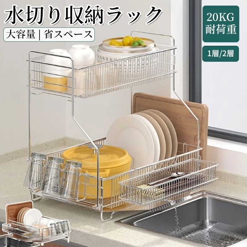 2026年最新水切りラック ステンレス 2段 大容量 おしゃれ スリム ワイド シンク上省スペース 洗い物 乾燥 水筒スタンド 台所 食器スライド シンクに渡す 箸置き付き キッチンラック 水きりかご
