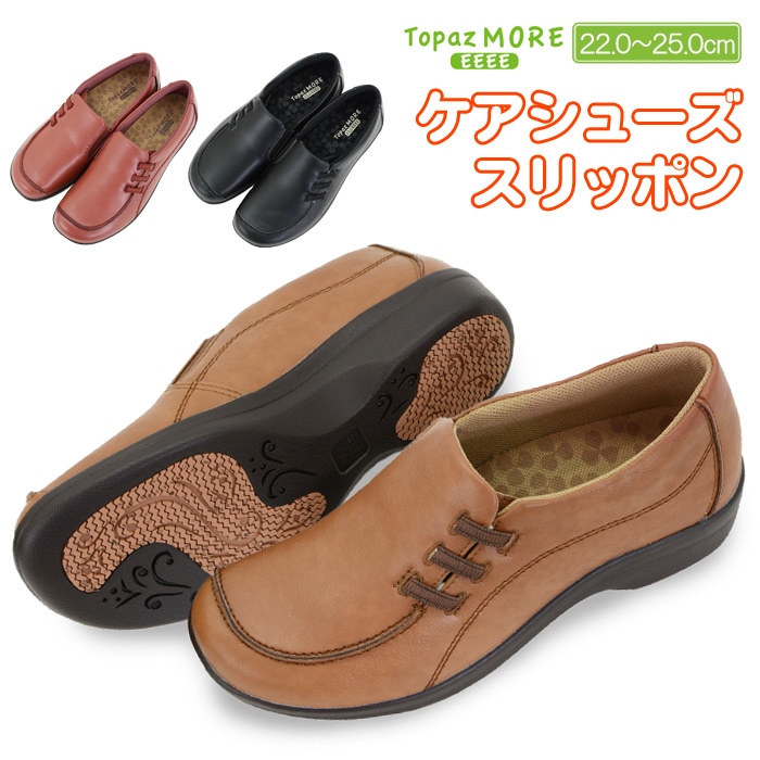 トパーズ 高機能 健康シューズ 介護シューズ 4E スリッポンタイプ ケア シューズ スリッポン 靴 レディース メンズ シニア おしゃれ ケアシューズ kh-tp1414 送料無料 5,005円