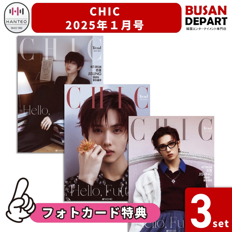 [3種SET] CHIC - (2025年 1月号) - (表紙： NCT DREAM JISUNG) / 中国雑誌 / 画報 / フォトカード+ポスター