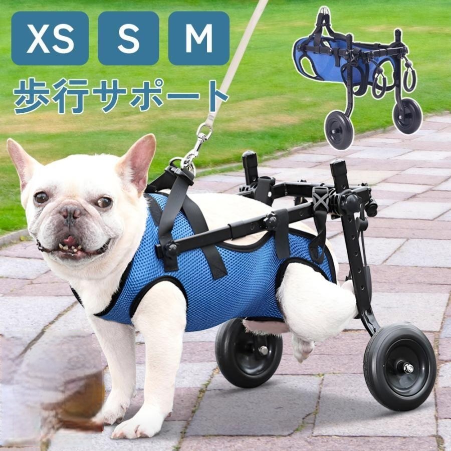 【本日限定】犬 歩行器 2輪 犬用車椅子 軽量 ペット用 車椅子 補助輪 リハビリ 介護 小型 中型 室内 屋外 犬 ハーネス 犬用 車いす ペット車椅子