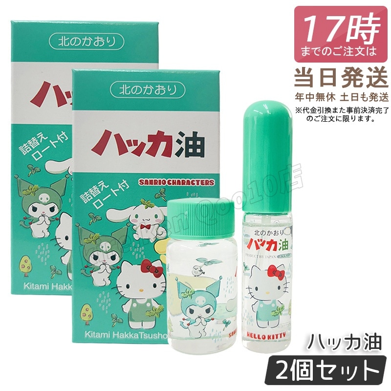 【2個セット】ハッカ油 サンリオキャラクターズ スプレー11.5ml+詰め替え瓶20ml ろうと付き (11.5ml+瓶20ml 1個)