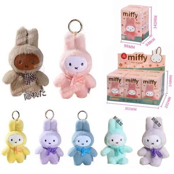 ＭＵ　miffy プラッシュキーチェーン 2箱 VIPO miffy Macaron Series 2 プラッシュキーチェーン - メルカリ