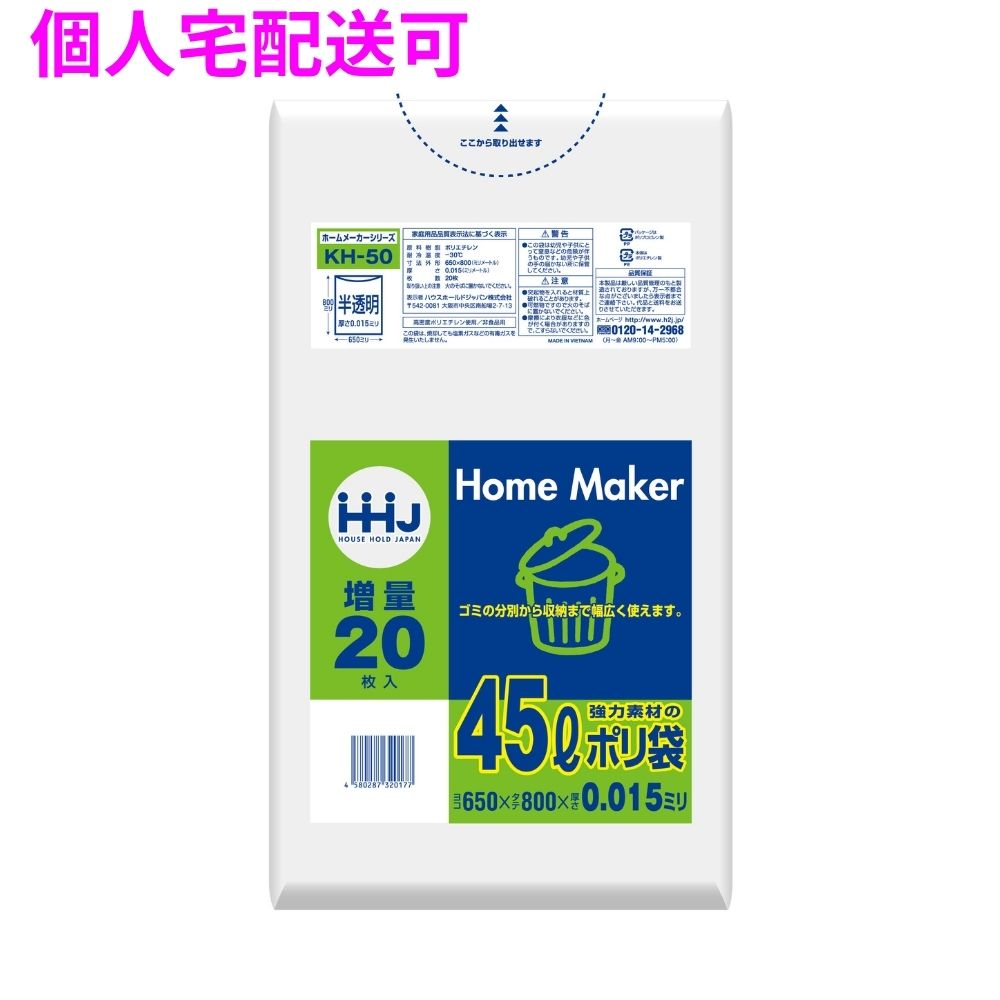 ポリ袋　45L　HDPE　0.015×650×800mm　半透明　20枚×60冊（1200枚）　KH50【取り寄せ商品・即納不可・代引き不可・返品不可】