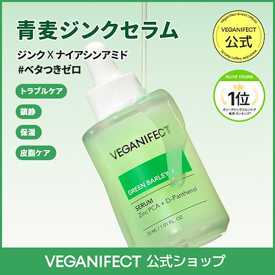 Qoo10] ヴィーガンイフェクト 【公式】青麦ジンクセラム30ml / オ
