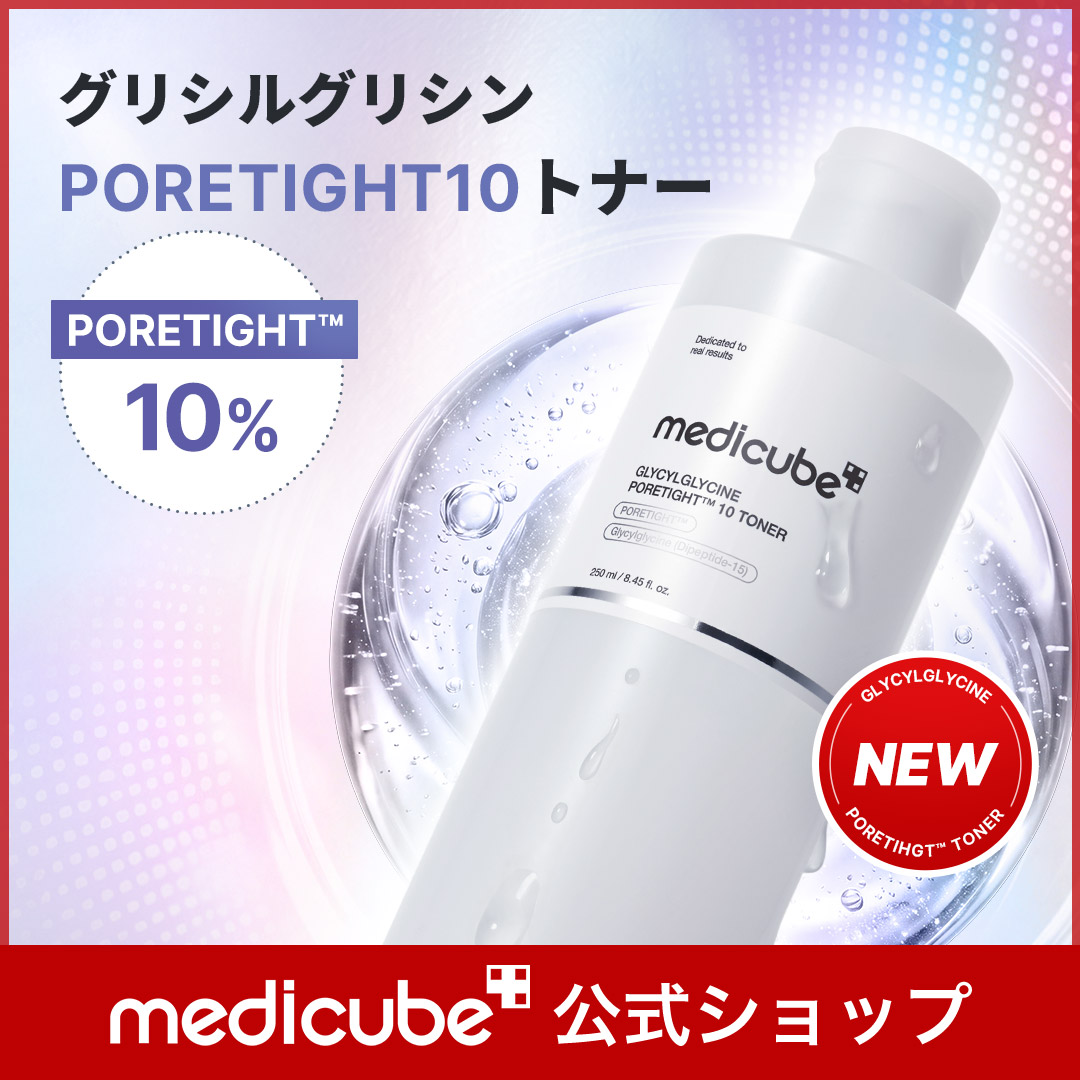 Qoo10] メディキューブ 【公式正品】グリシルグリシンPORETI : スキンケア