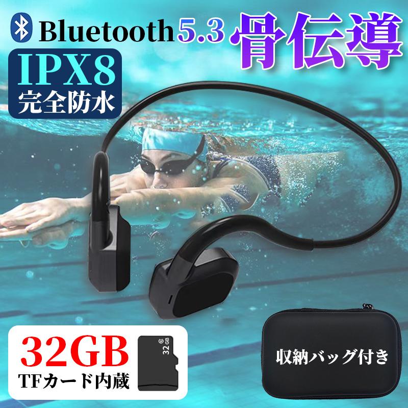 【2枚購入で100円OFF】ワイヤレスイヤホン 骨伝導 イヤホン bluetooth 5.3 IPX8 完全防水 通話 32GBメモリー マイク内蔵 ワイヤレス スポーツ ブルートゥースイヤフォン 耳