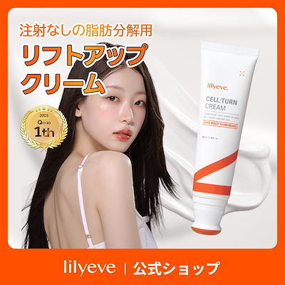 Qoo10] lily eve セルターンクリーム 100ml／ダイエッ : スキンケア