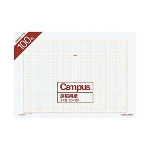 （まとめ）コクヨ 原稿用紙（バラ）A4縦書き（20×20）茶罫 100枚 ケ-20-5N 1セット（5冊）(×5セット)